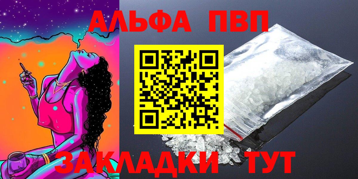 Рязань  Alpha PVP VHQ  A PVP Соль  Вход с VPN 