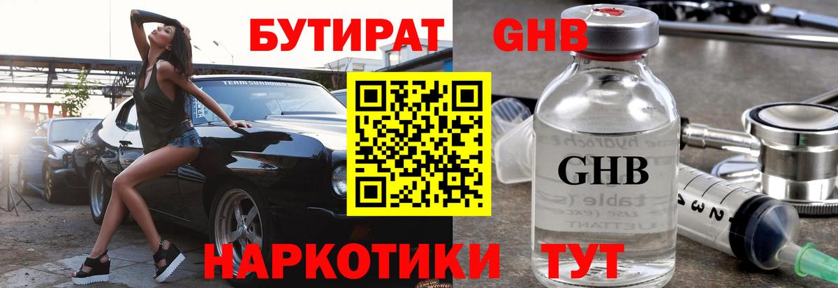 Бутират 1.4BDO  БУТИРАТ  Рязань  Вход с VPN 