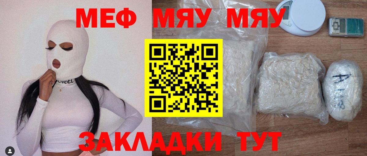 МЕФ кристаллы  Вход с VPN  МЕФ  Мефедрон мяу мяу  ОМГ ОМГ tor  Рязань  МЕФ 