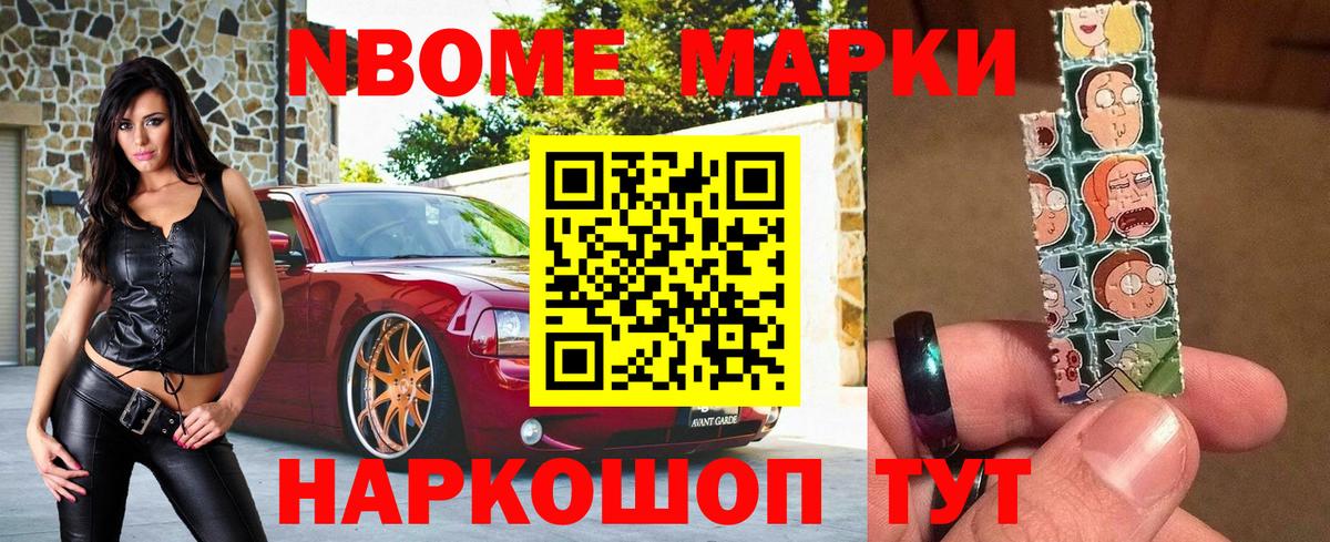 Наркотические марки  Марки NBOMe 1500мкг  даркнет сайт  Рязань  Вход с VPN 
